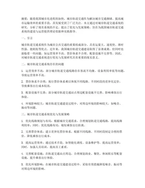 城轨论文总结范文
