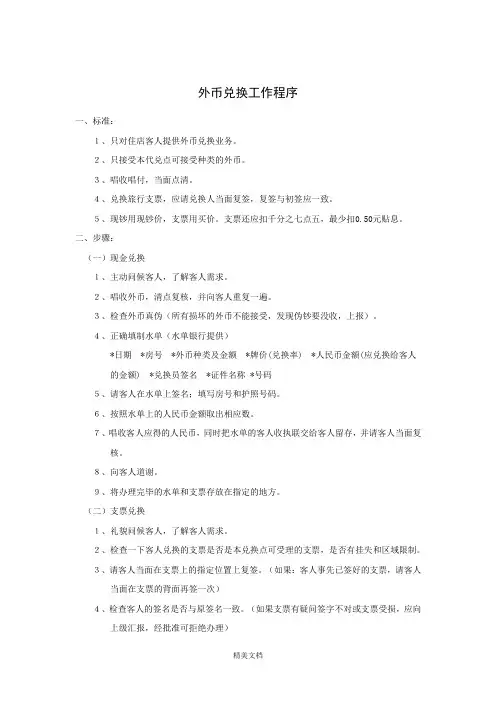 外币兑换工作程序