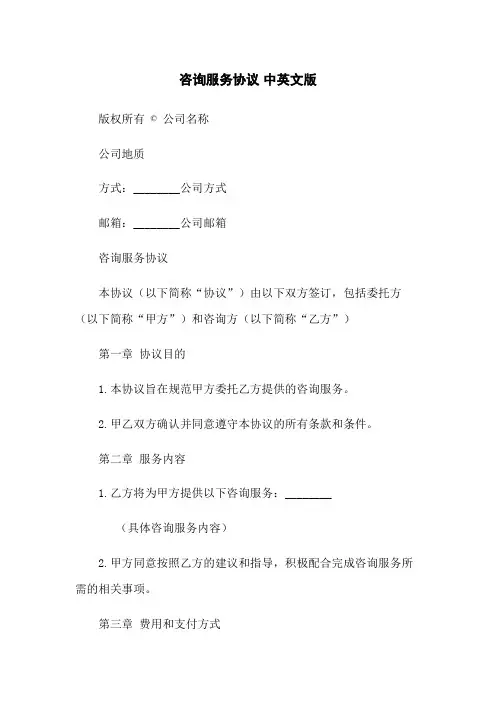 咨询服务协议 中英文版