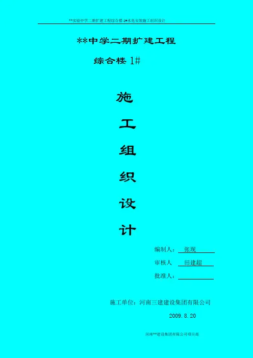 实验中学二期扩建工程综合楼施工组织设计