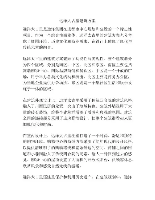 远洋太古里建筑方案