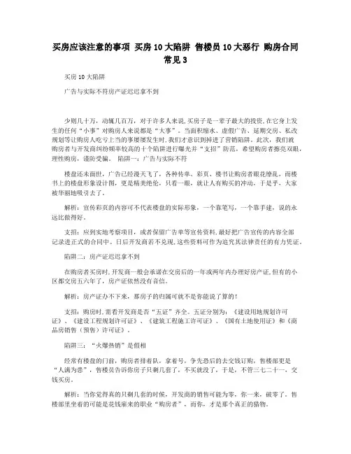 买房应该注意的事项 买房10大陷阱 售楼员10大恶行 购房合同常见3