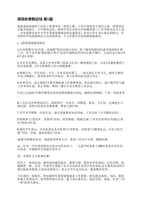 德育处寒假总结(合集16篇)