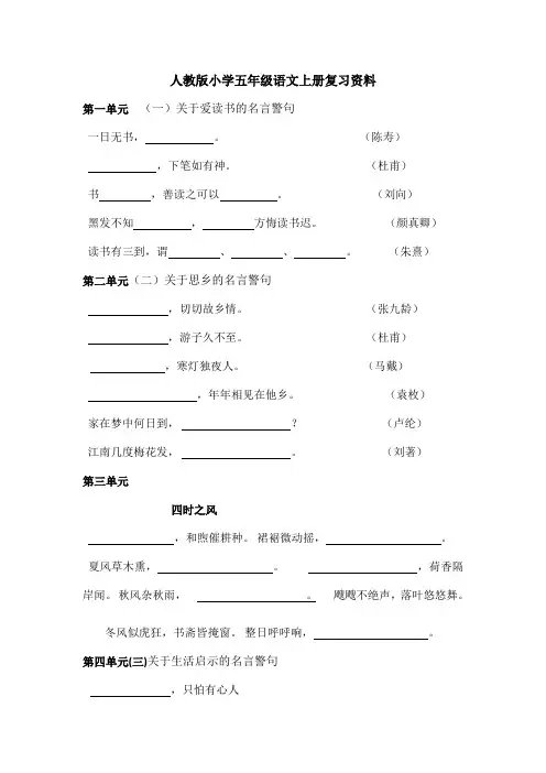 日积月累汇总练习题
