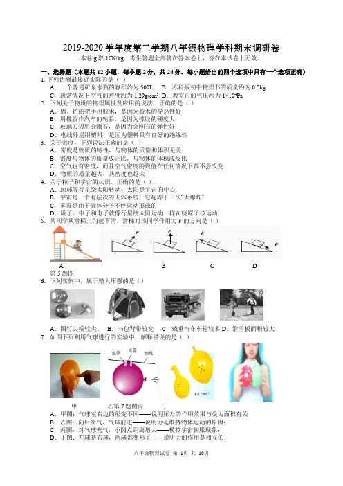 2019-2020学年苏科版八年级物理第二学期期末测试卷(含答案)