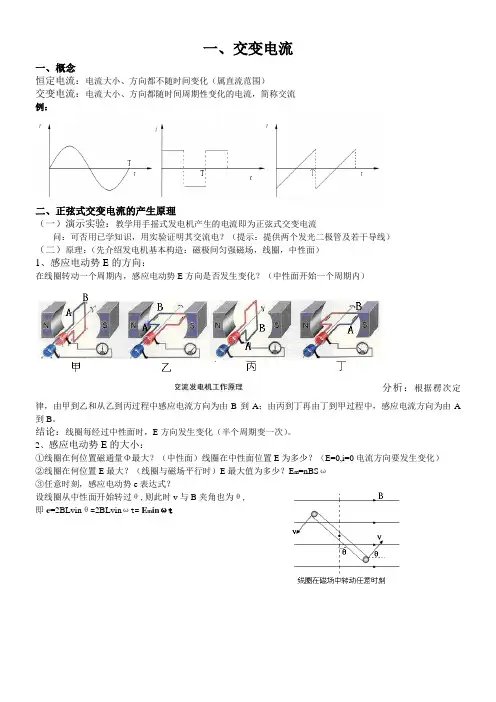 《交变电流第一节》优秀教案