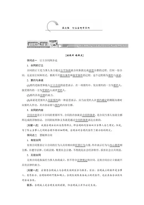 高中政治人教版选修五教学案专题三第二框订立合同有学问