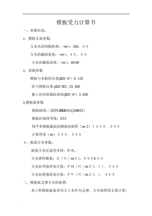 模板受力计算书 (2)