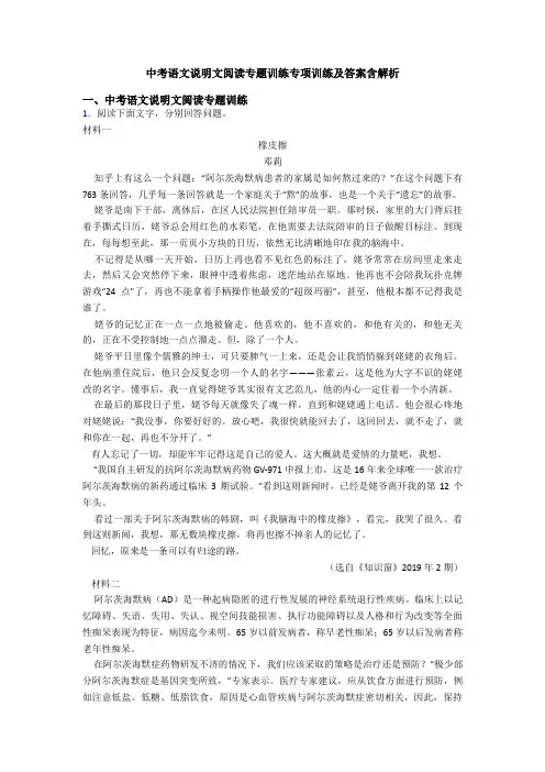 中考语文说明文阅读专题训练专项训练及答案含解析
