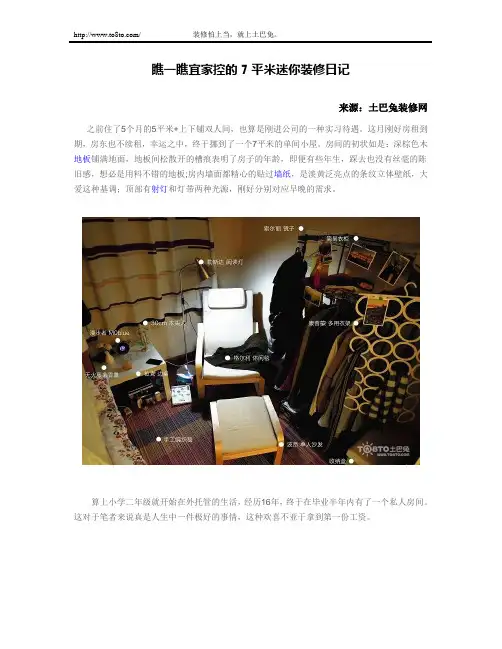 瞧一瞧宜家控的7平米迷你装修日记