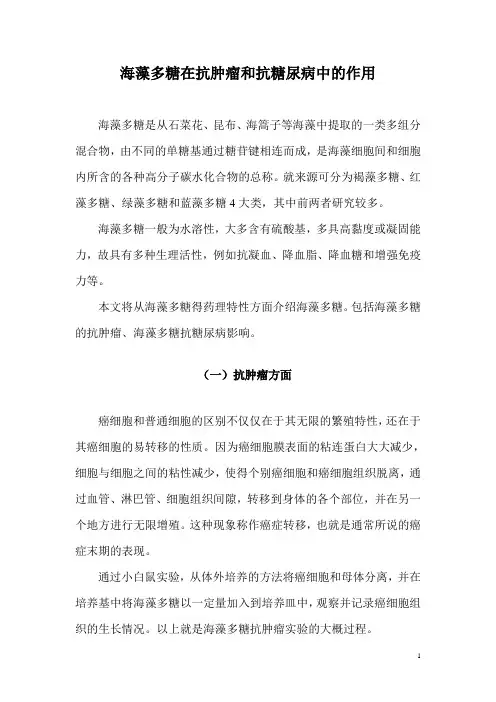 海藻多糖
