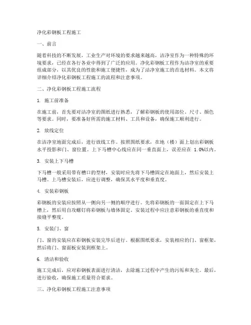净化彩钢板工程施工