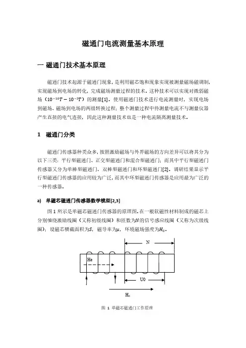 磁通门电流测量基本原理