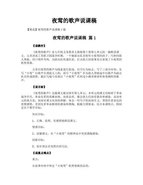 夜莺的歌声说课稿-16