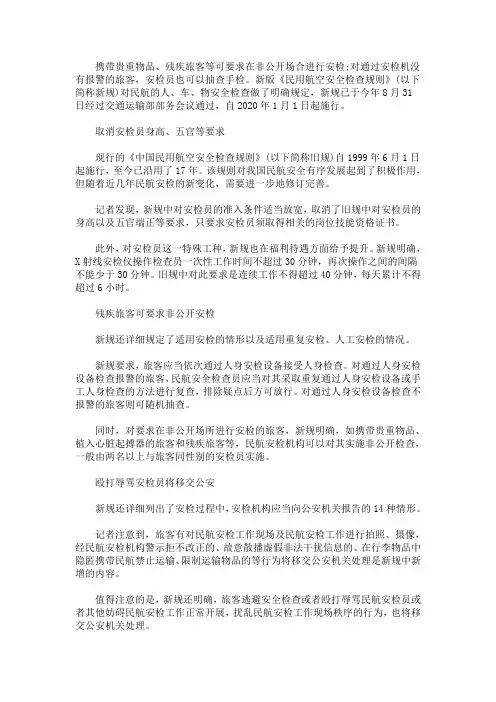 图解民用航空安全检查规则(最新)