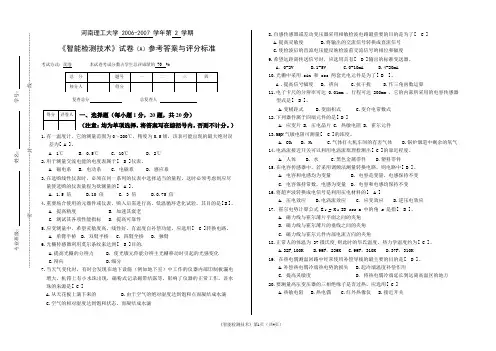 检测技术与自动化仪表期末试卷
