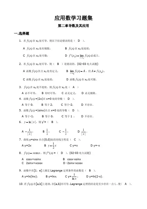 高职专升本第二章导数及其应用习题及答案