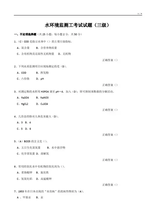 水环境监测工考试试题(三级)