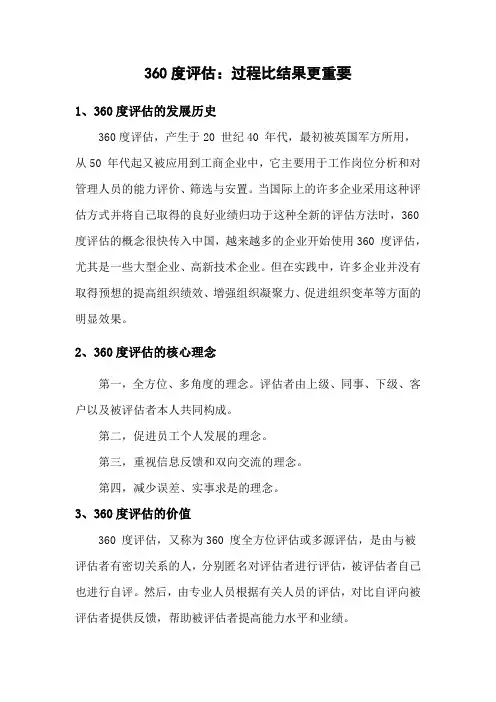 360度考核