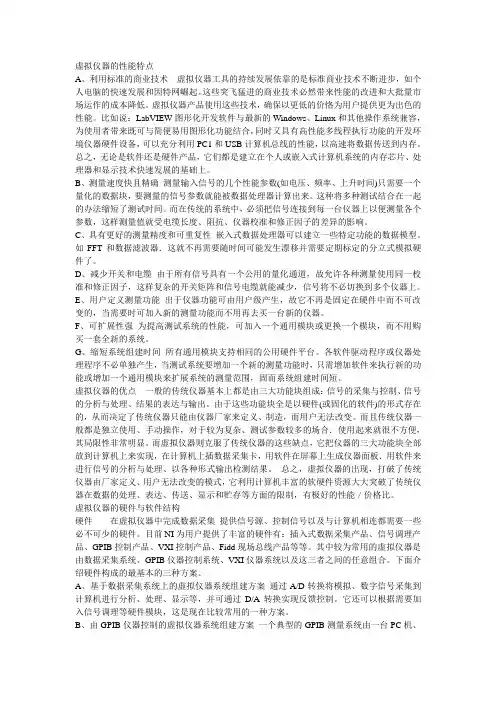 虚拟仪器发展历程与未来趋势、特点、硬件、软件.doc