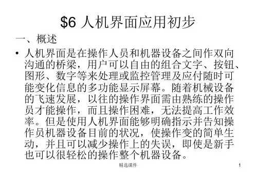 威伦触摸屏程序制作步骤教程