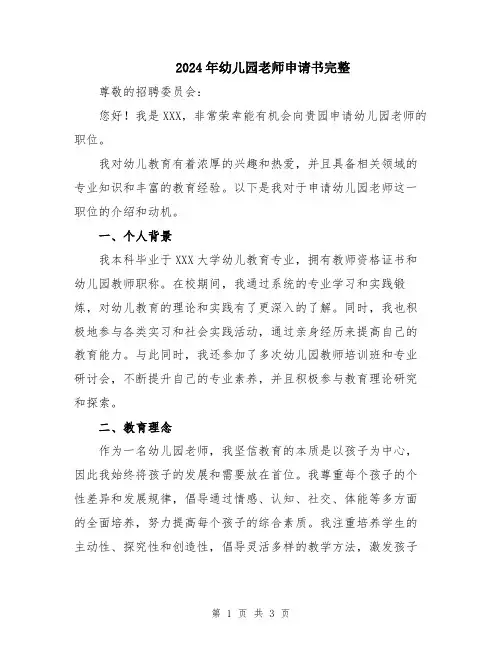 2024年幼儿园老师申请书完整