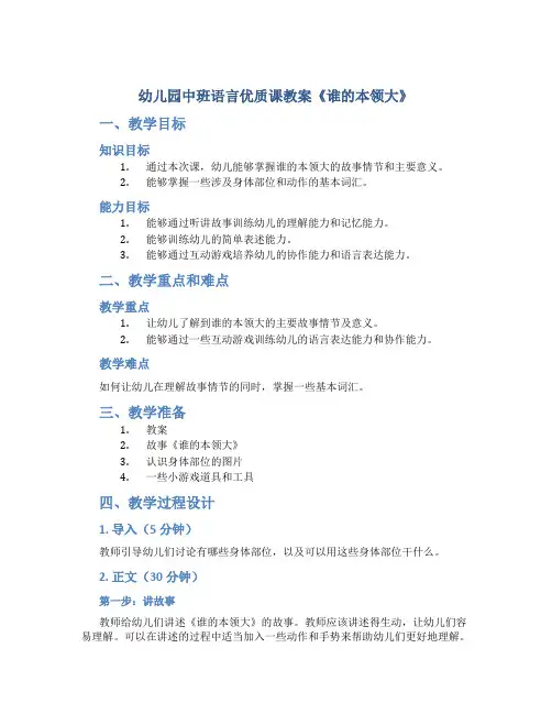 幼儿园中班语言优质课教案《谁的本领大》