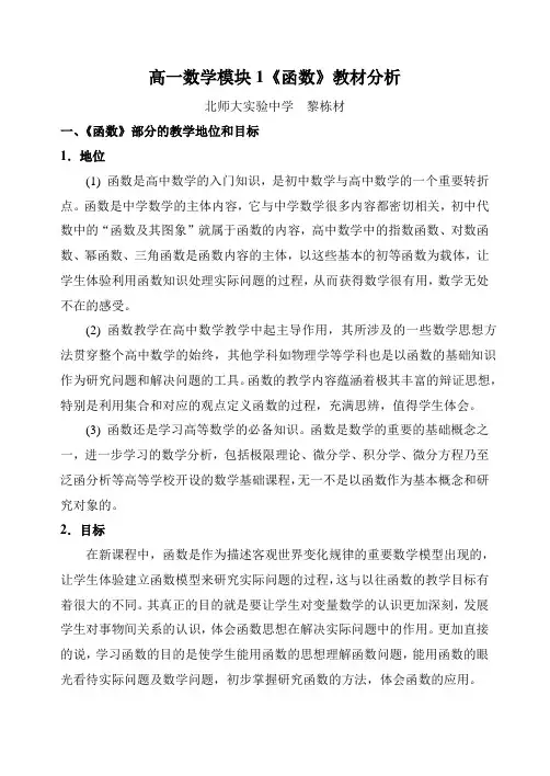 函数部分教材分析