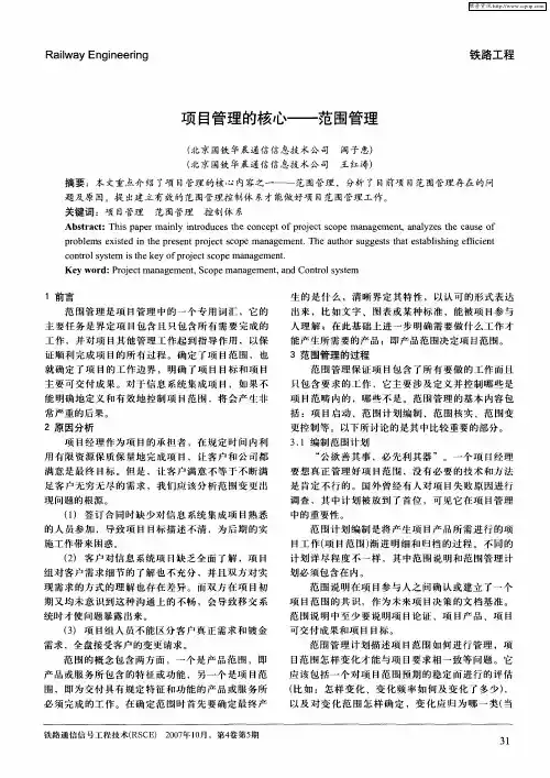 项目管理的核心——范围管理