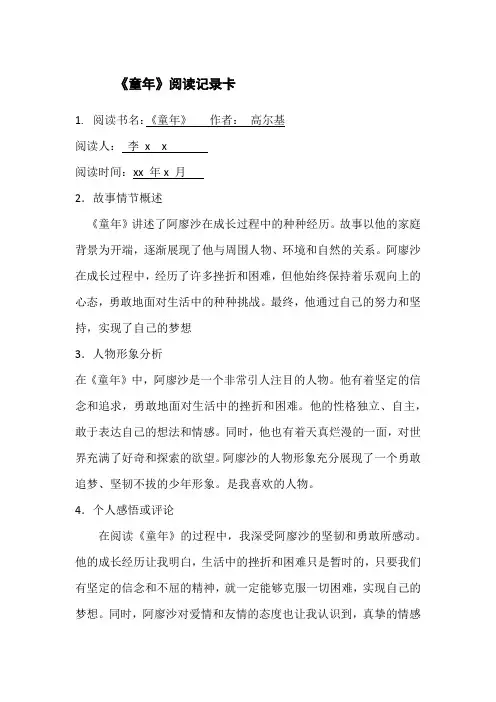 童年阅读记录卡