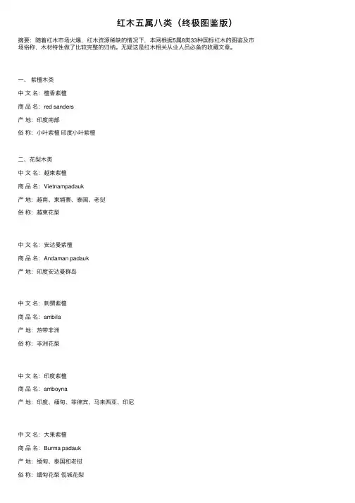 红木五属八类（终极图鉴版）