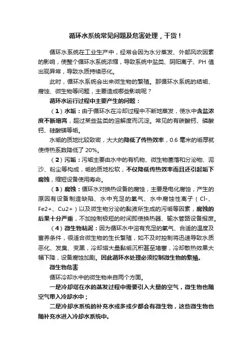 循环水系统常见问题及危害处理，干货！