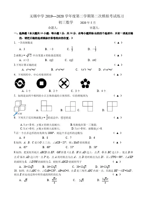 江苏省无锡中学2020届初三数学中考二模试卷含答案