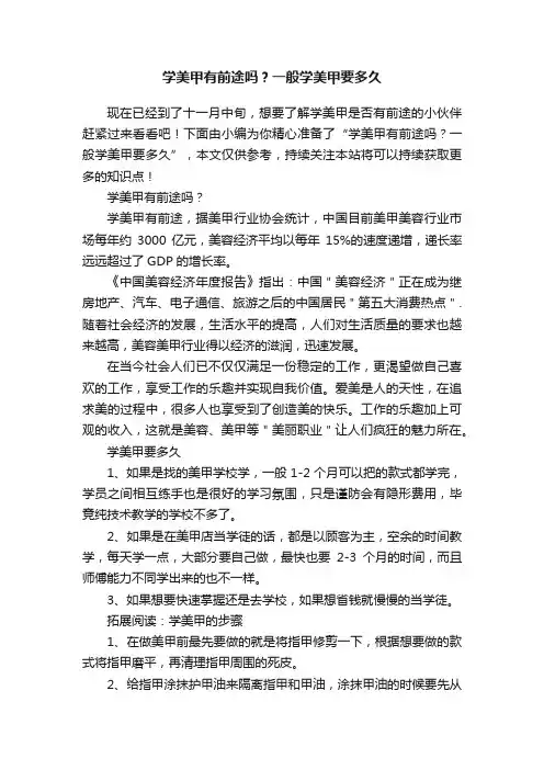 学美甲有前途吗？一般学美甲要多久