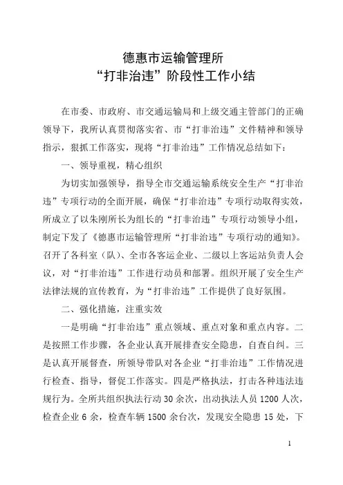 “打非治违”工作总结