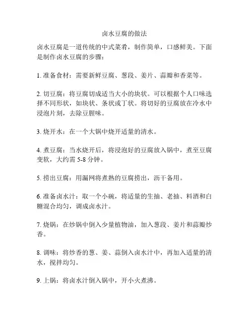 卤水豆腐的做法