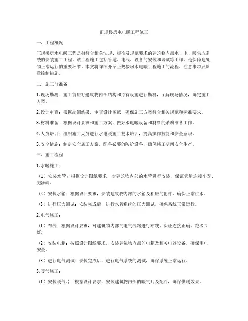 正规楼房水电暖工程施工