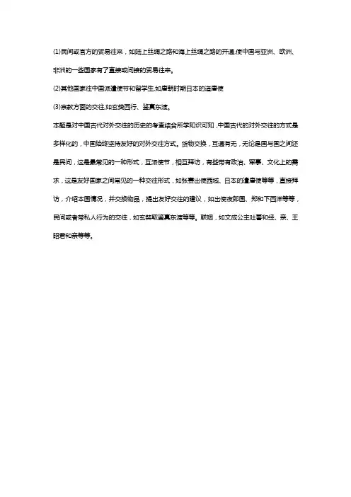 中国古代对外交往的方式