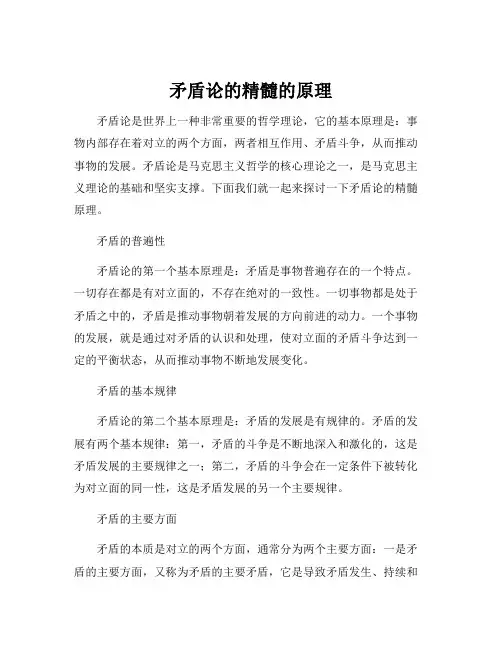 矛盾论的精髓的原理