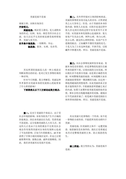 美丽是祸不是福