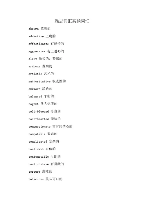 雅思词汇高频词汇