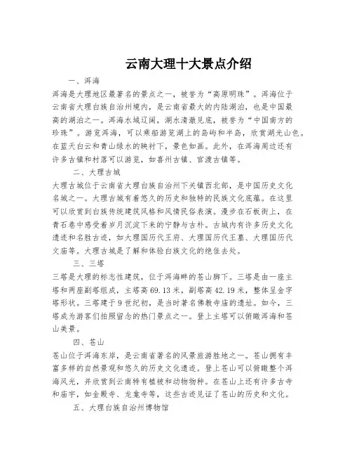云南大理十大景点介绍