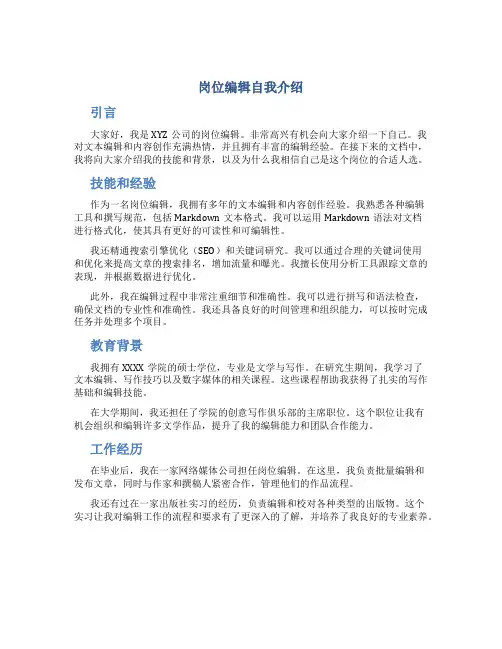 岗位编辑自我介绍