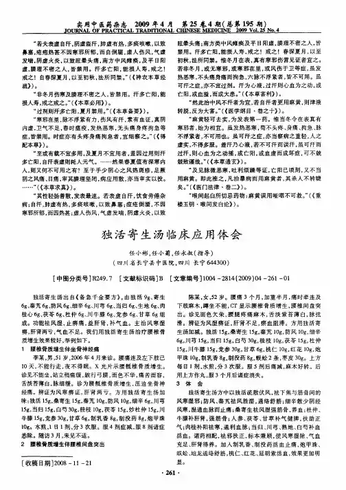 独活寄生汤临床应用体会