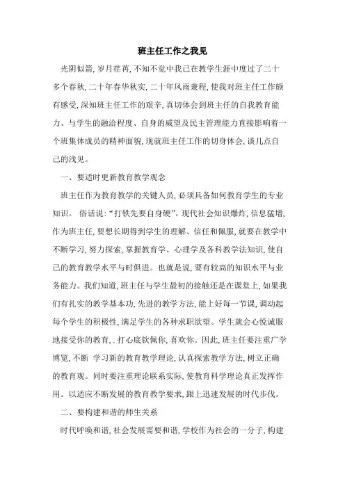 班主任工作之我见论文