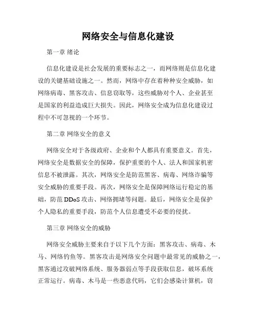 网络安全与信息化建设