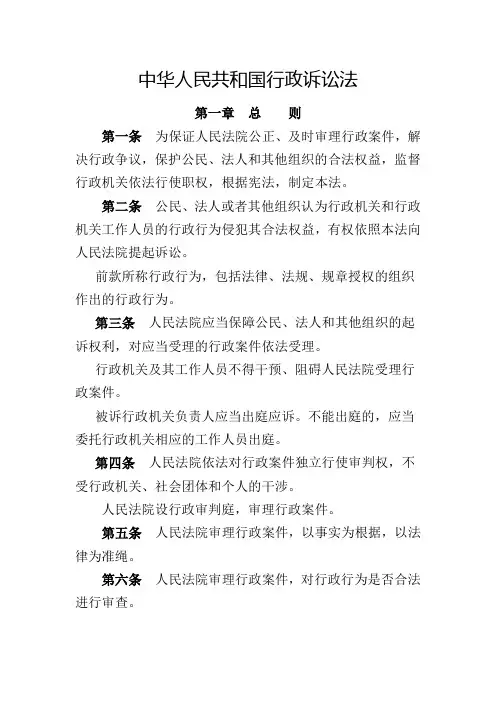 行政诉讼法