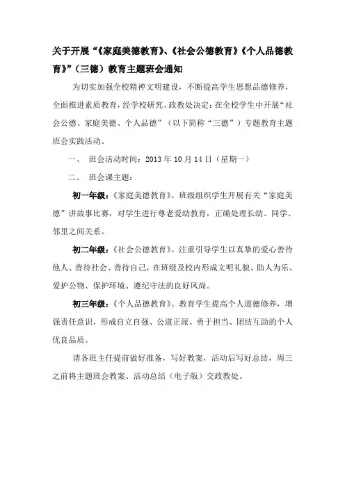 2013-2014(上)在全校学生中开展四德教育的通知、实施方案