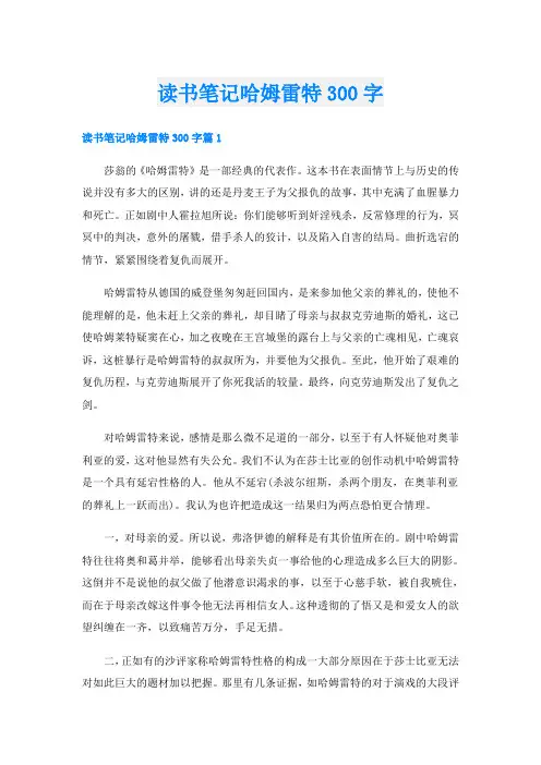 读书笔记哈姆雷特300字