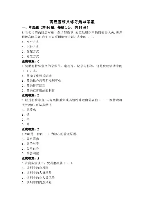 高级营销员练习题与答案